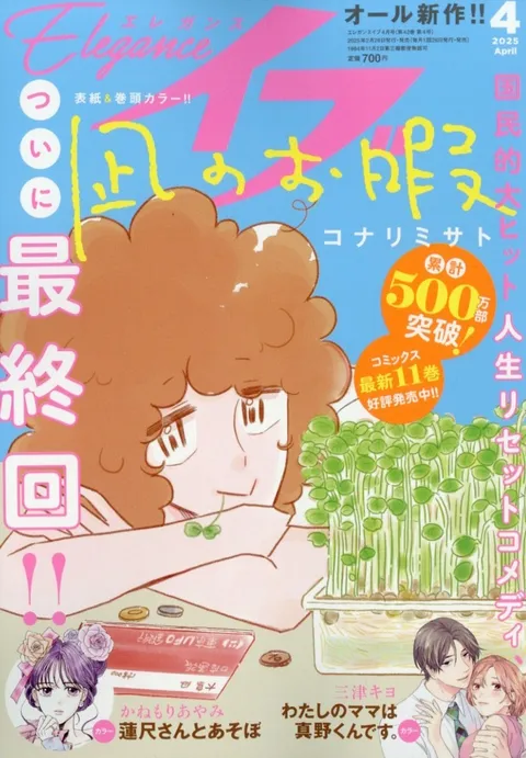 Cover of Elegance Eve 2025 4