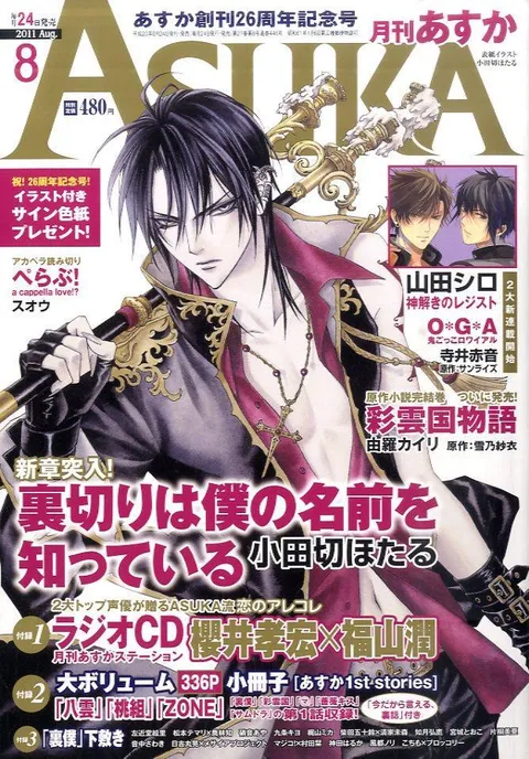 Copertina di Asuka 2011 8