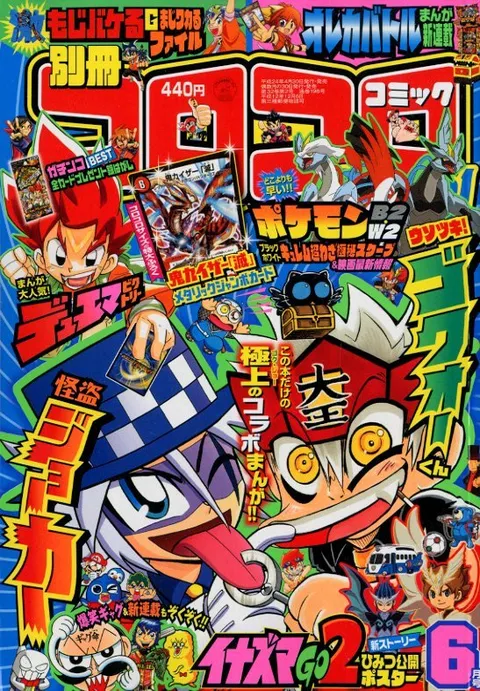 Cover of Bessatsu CoroCoro Comic 2012 6