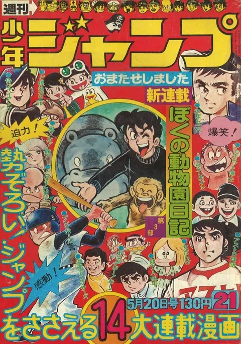 Couverture de Weekly Shōnen Jump 1974 21