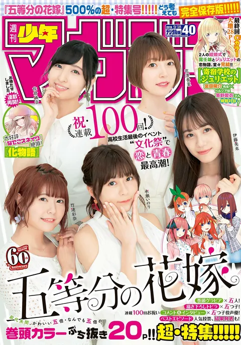 Cover of Weekly Shōnen Magazine 2019 40