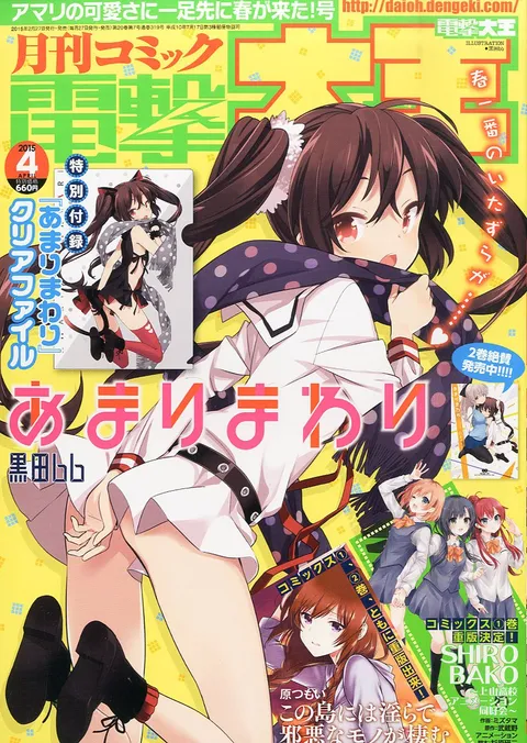 Copertina di Dengeki Daioh 2015 4