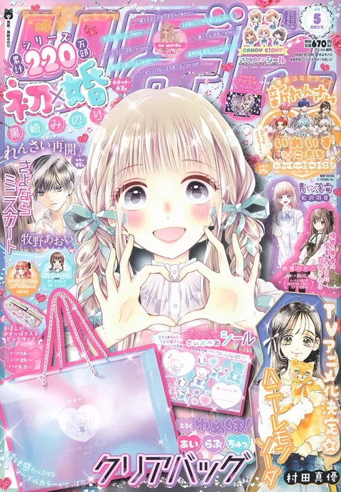 Copertina di Ribon 2024 5