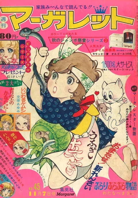 Portada de Margaret 1971 45