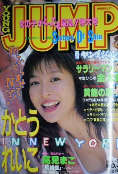 Cover of Weekly Young Jump 1995 34