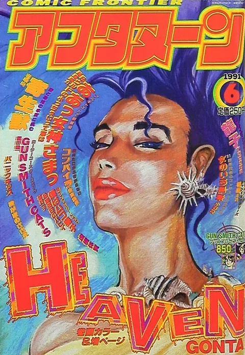 Cover von Afternoon 1991 6