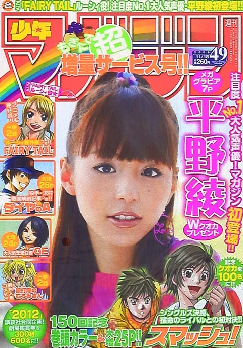 Cover of Weekly Shōnen Magazine 2009 49