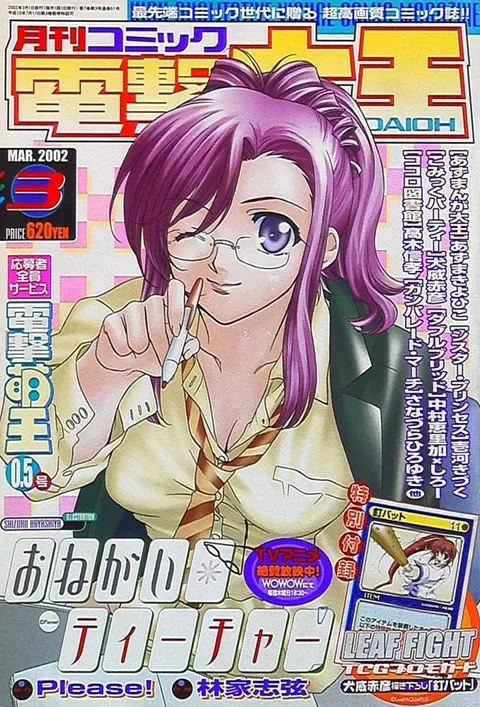 Portada de Dengeki Daioh 2002 3