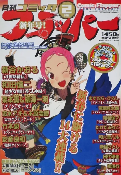 Copertina di Comic Flapper 2002 2