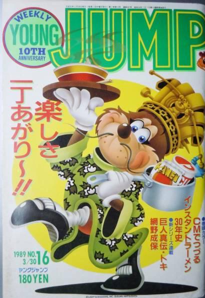 Copertina di Weekly Young Jump 1989 16