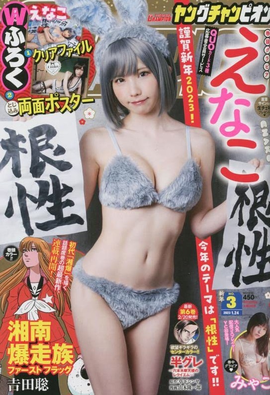 Cover of Young Champion 2023 3