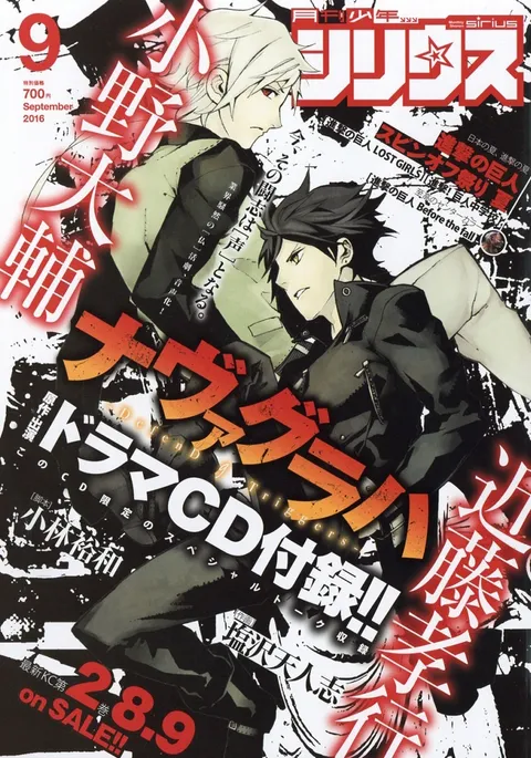 Copertina di Monthly Shōnen Sirius 2016 9