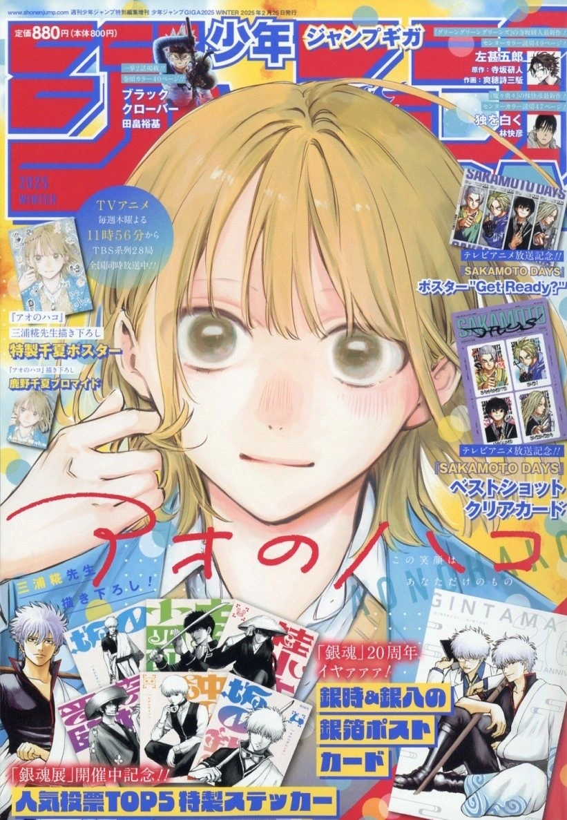 Couverture de Jump GIGA 2025 Winter