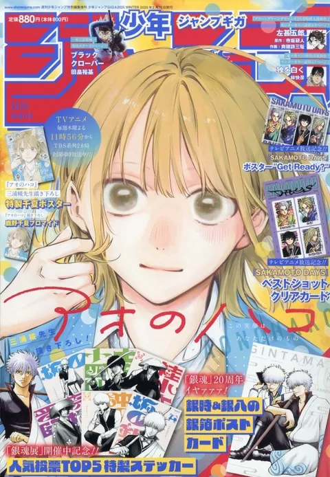 Cover von Jump GIGA 2025 Winter