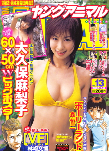 Copertina di Young Animal 2005 13