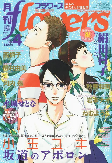 Portada de Flowers 2011 4