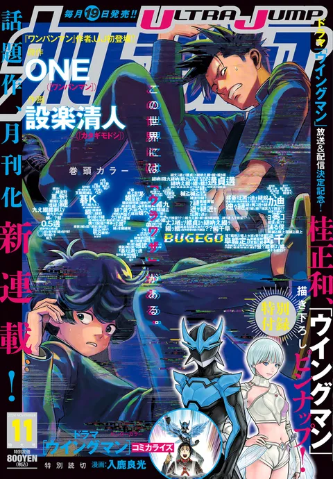 Portada de Ultra Jump 2024 11