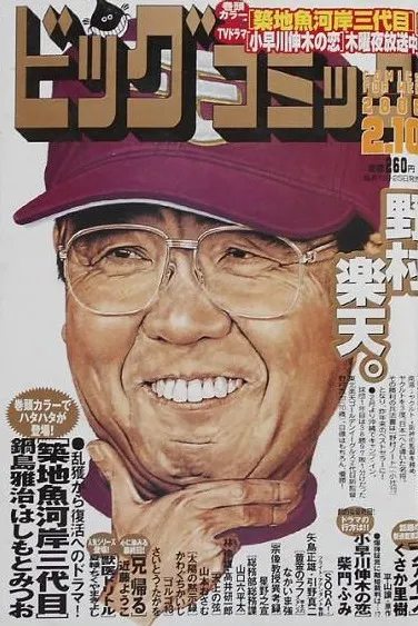 Cover of Big Comic 2006 3