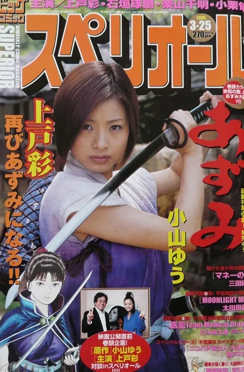 Copertina di Big Comic Superior 2005 7