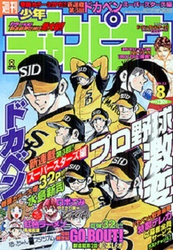 Copertina di Weekly Shōnen Champion 2004 8