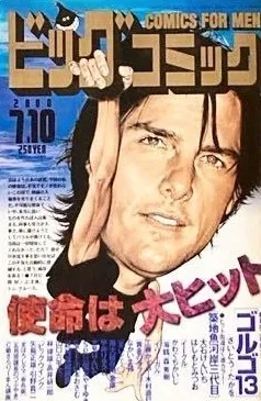 Cover of Big Comic 2000 13