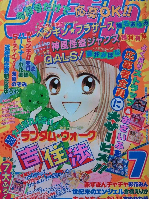 Cover von Ribon 2000 7