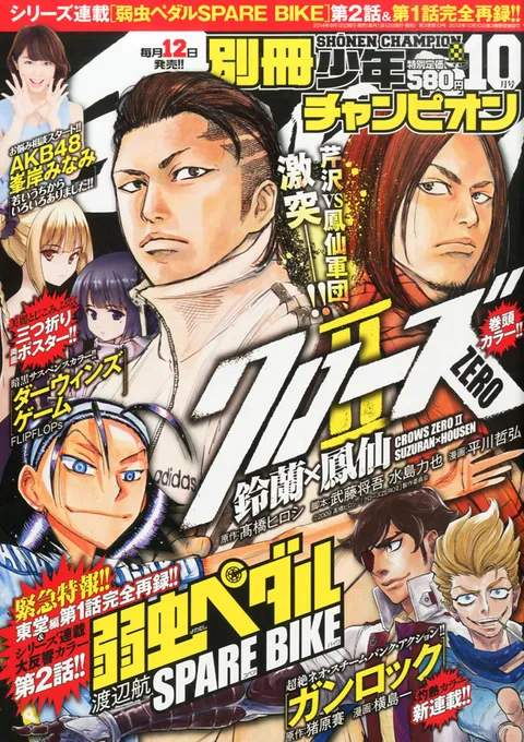 Cover of Bessatsu Shōnen Champion 2014 10