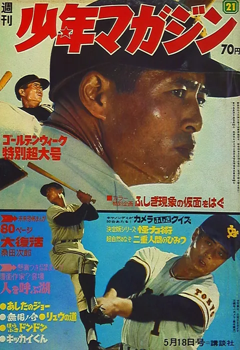 Portada de Weekly Shōnen Magazine 1969 21