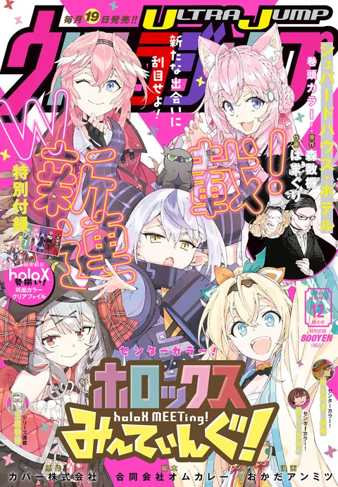 Portada de Ultra Jump 2022 12