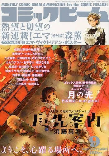 Copertina di Comic Beam 2006 9