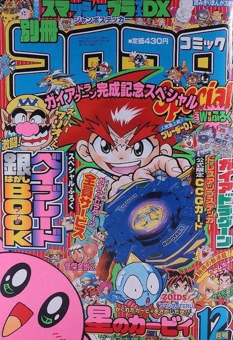 Couverture de Bessatsu CoroCoro Comic 2001 12