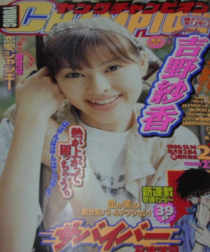 Copertina di Young Champion 1999 24