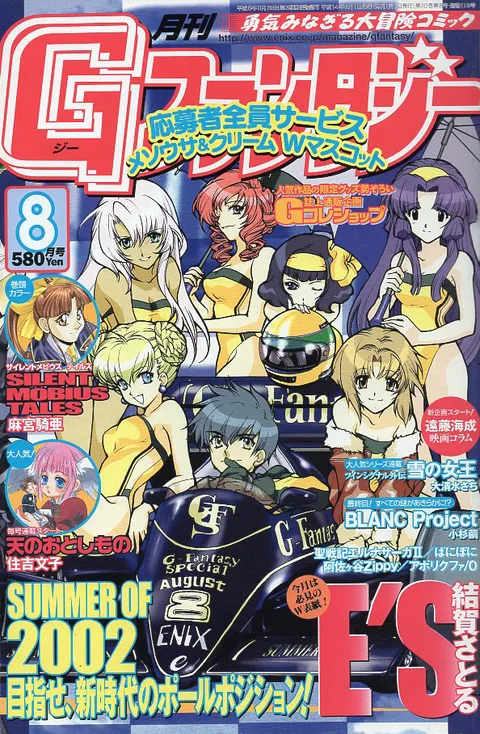 Copertina di GFantasy 2002 8