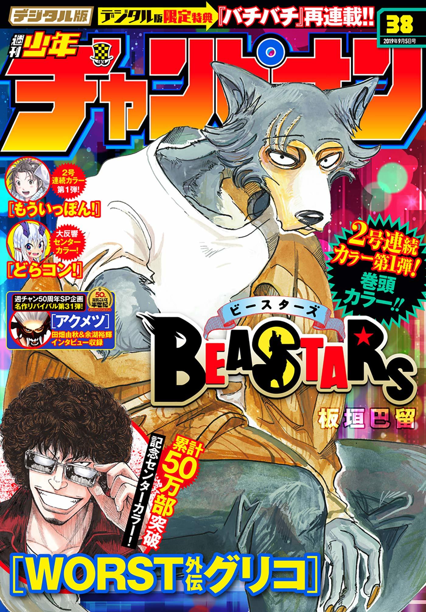 Copertina di Weekly Shōnen Champion 2019 38