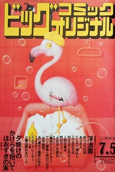 Couverture de Big Comic Original 1989 13