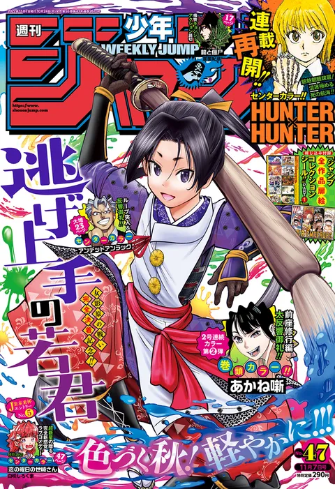 Portada de Weekly Shōnen Jump 2022 47