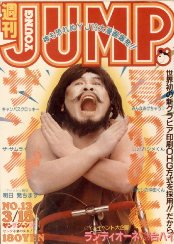 Cover of Weekly Young Jump 1984 13