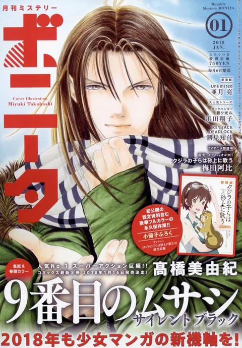 Copertina di Mystery Bonita 2018 1