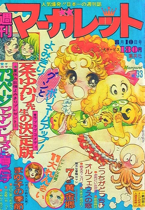 Copertina di Margaret 1975 33