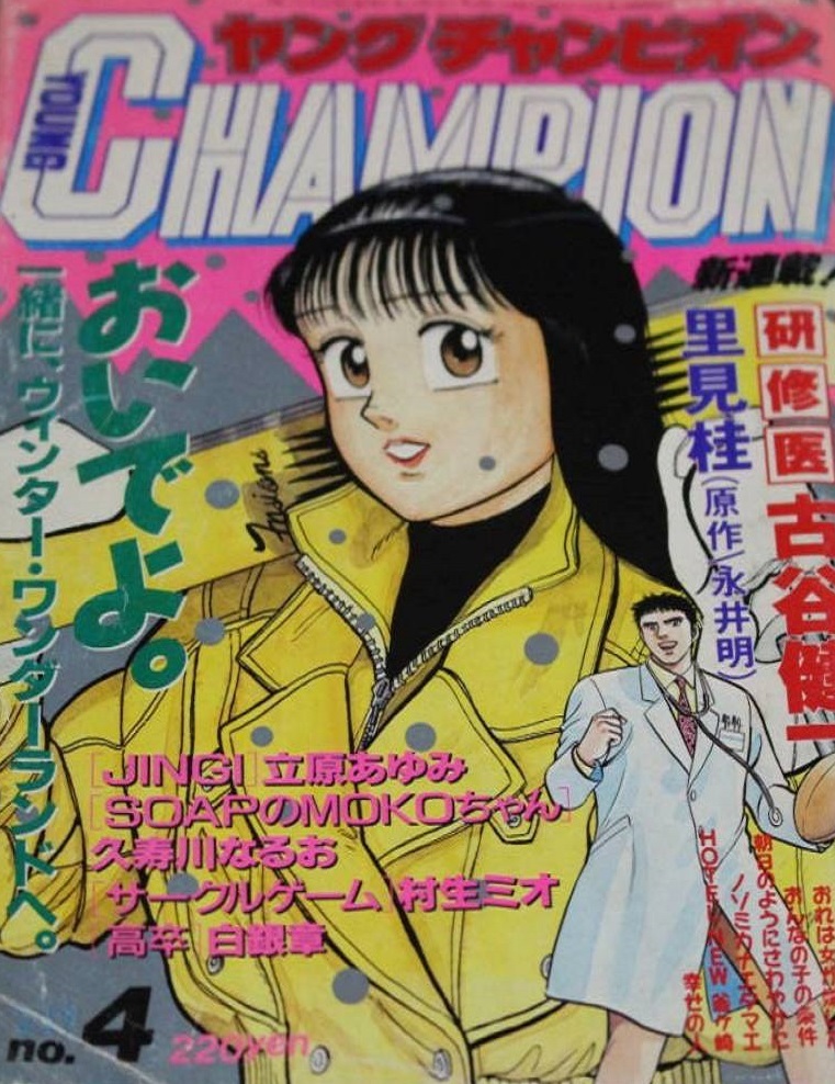 Copertina di Young Champion 1991 4