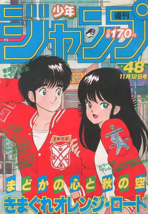 Cover von Weekly Shōnen Jump 1984 48