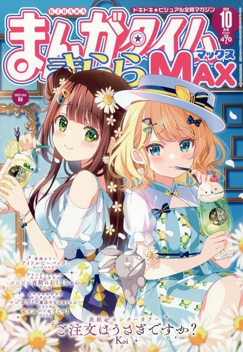 Portada de Manga Time Kirara Max 2024 10