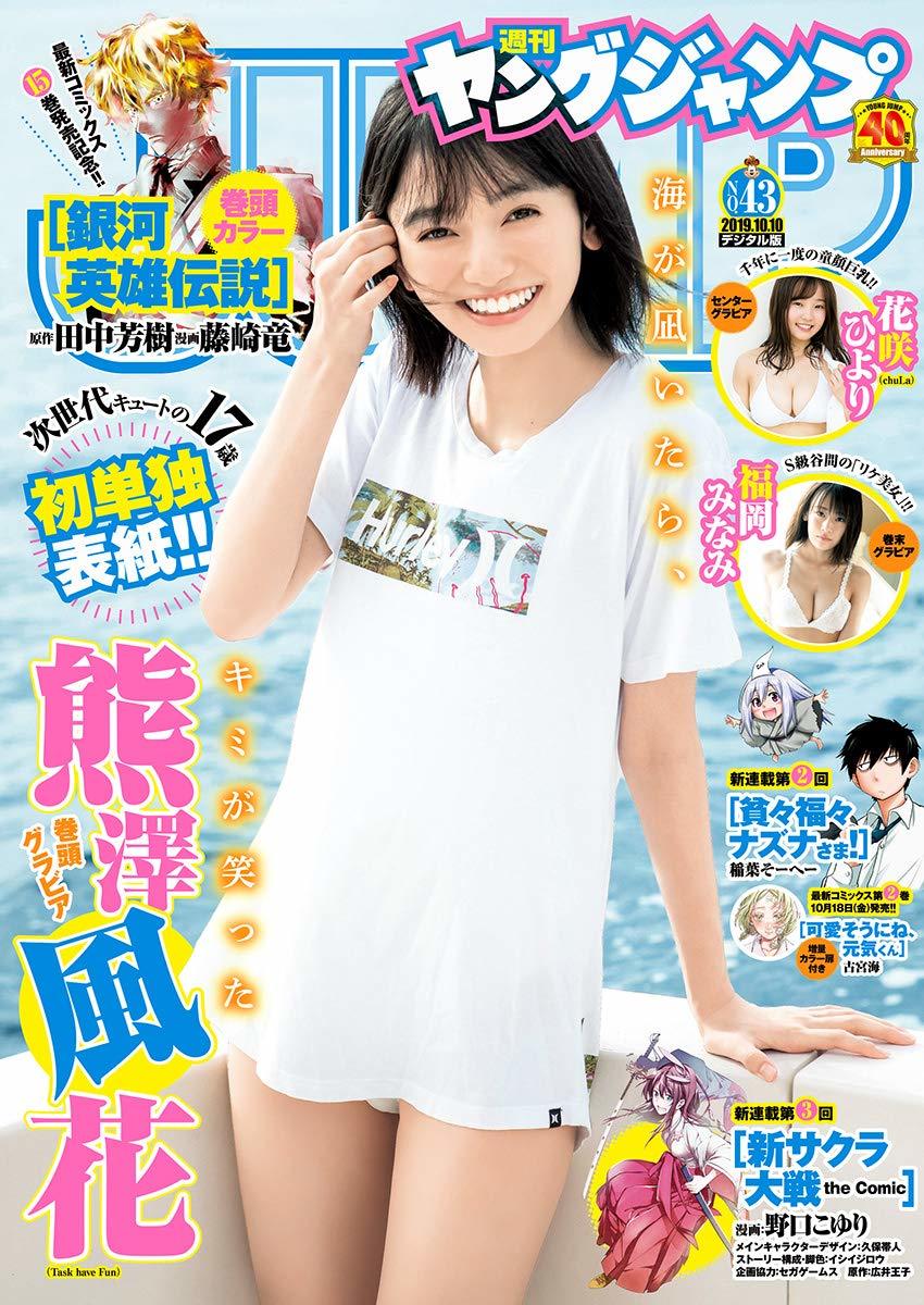 Cover von Weekly Young Jump 2019 43