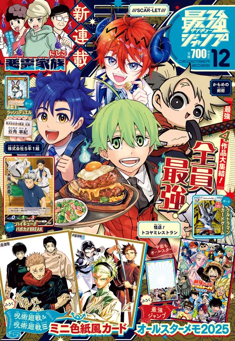 Copertina di Saikyō Jump 2025 12