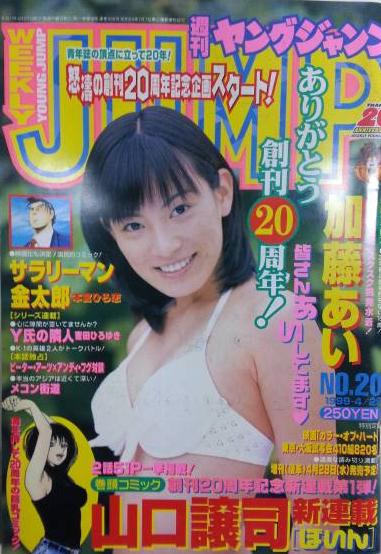 Cover of Weekly Young Jump 1999 20