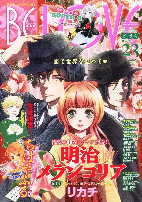 Couverture de BE LOVE 2014 23