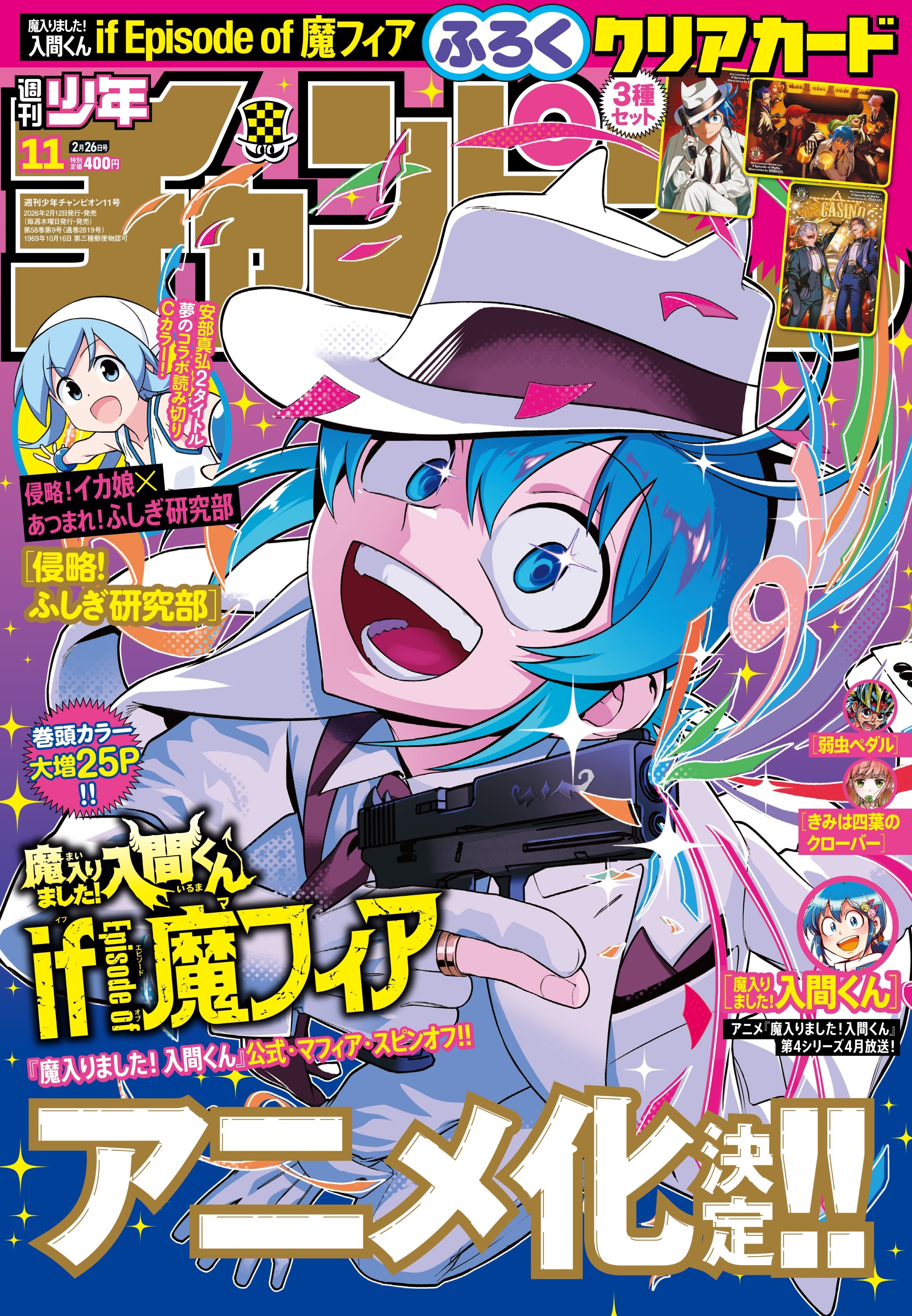 Copertina di Weekly Shōnen Champion 2026 11