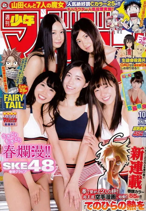 Cover von Weekly Shōnen Magazine 2016 10
