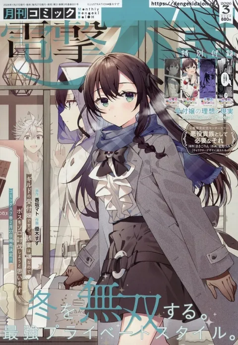 Copertina di Dengeki Daioh 2026 3