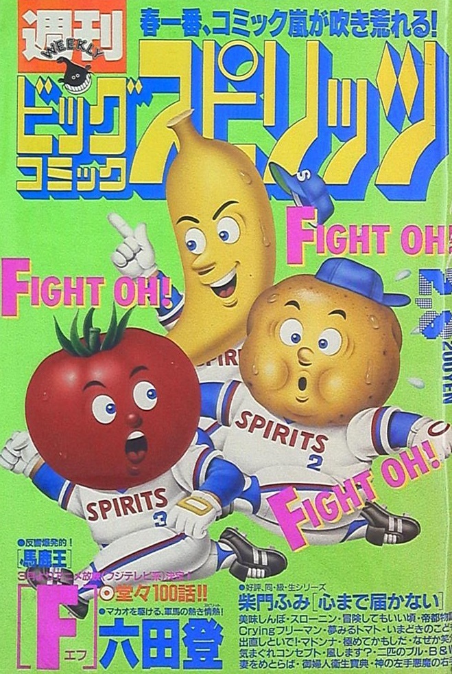 Cover of Big Comic Spirits 1988 9
